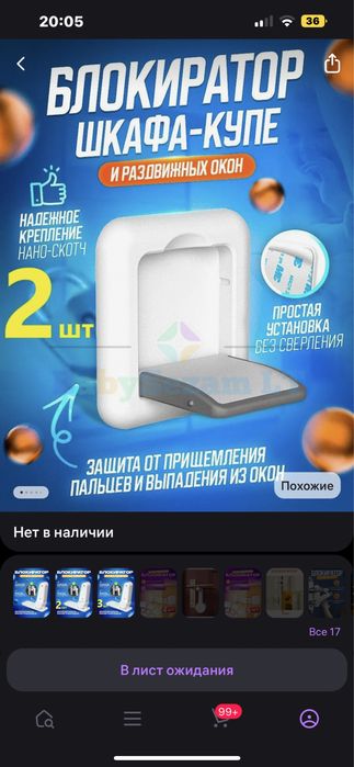 Блокиратор для шкафа