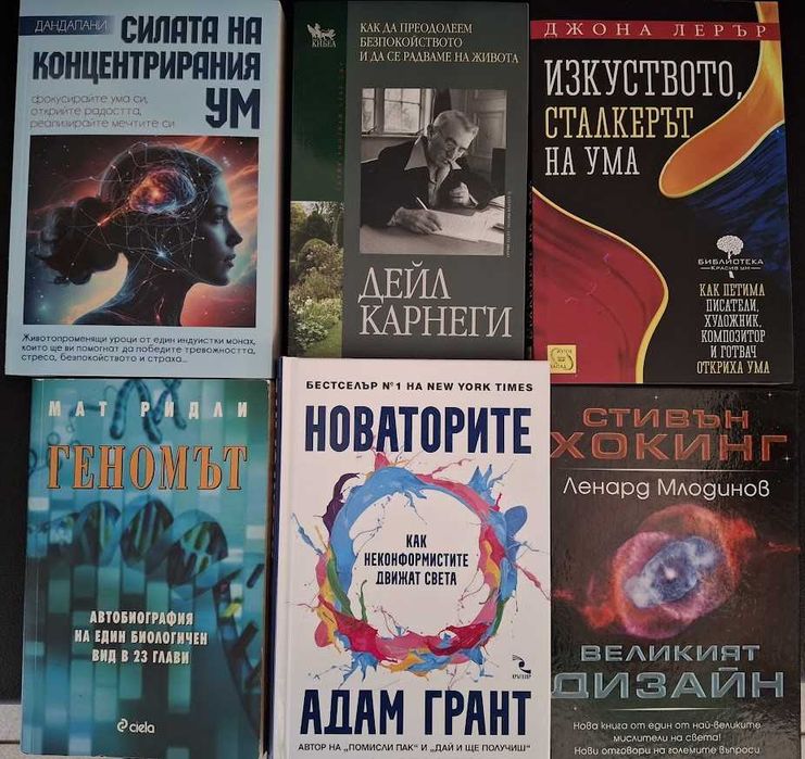 Книги: Храна и здраве; Наука и психология; Философия и мислене; Общество и медии; Изкуство и култура; Художествена литература и още...
