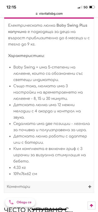 Люлка за бебе Cangaroo