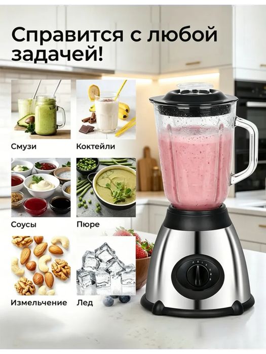 Блендер для смузи  стационарный измельчитель