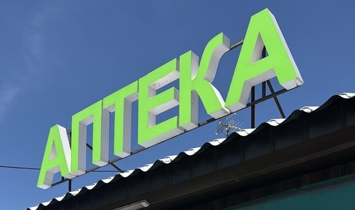 Продам рекламу аптека