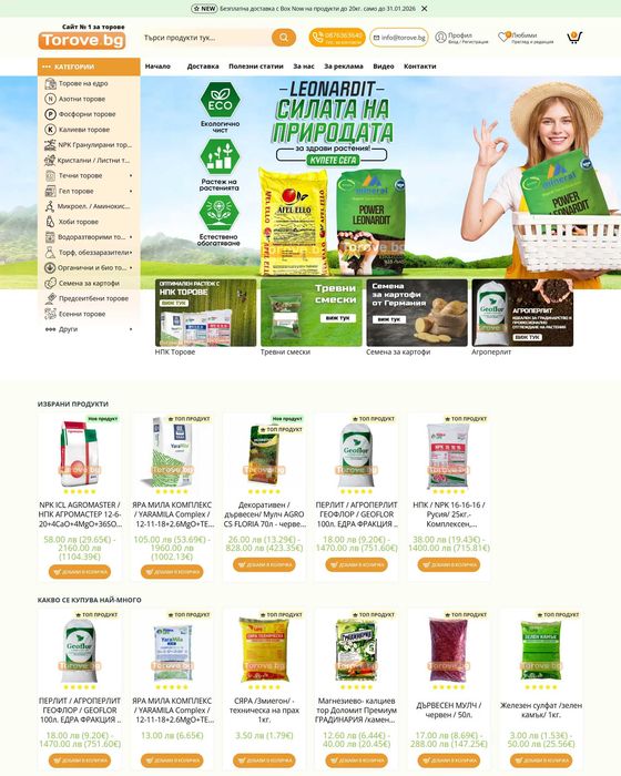 Онлайн Магазин ПРОМО ! - Хостинг + Домейн + SEO Website