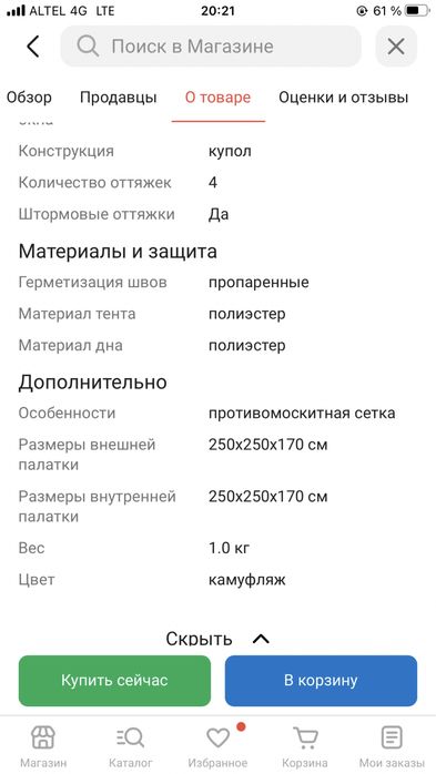 Палатка туристическая