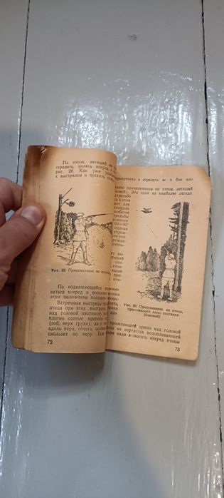 Редкая книжка СССР охота