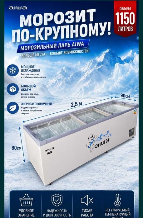 Музлвтгич морозильник