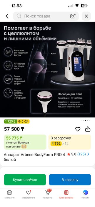 Продам аппарат Arbeee BodyForm PRO 4 (белый)