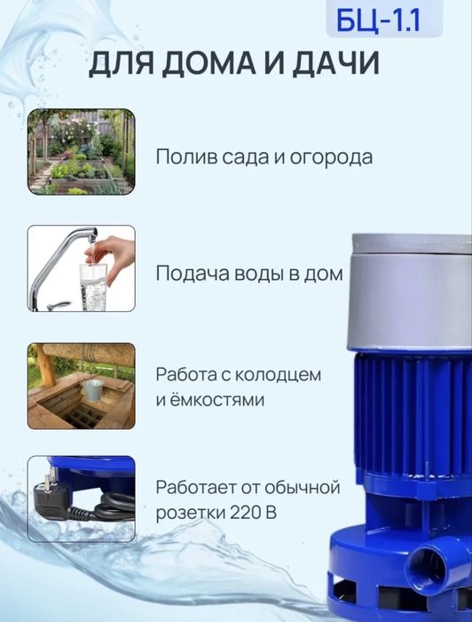 Насос для воды