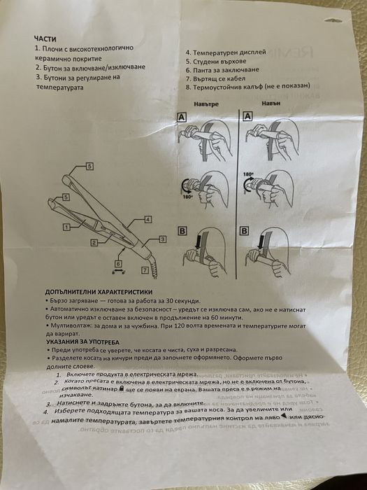 Преса за коса Remington