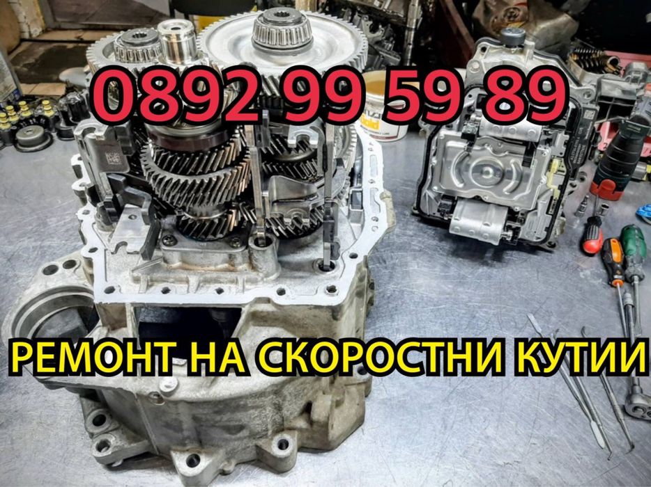 Ремонт на ръчни и автоматични скорости. Гаранция
