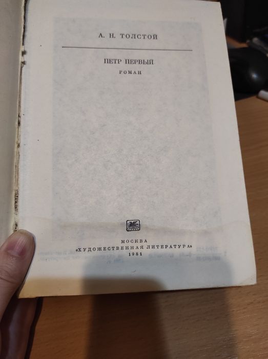 Книга Пётр Первый