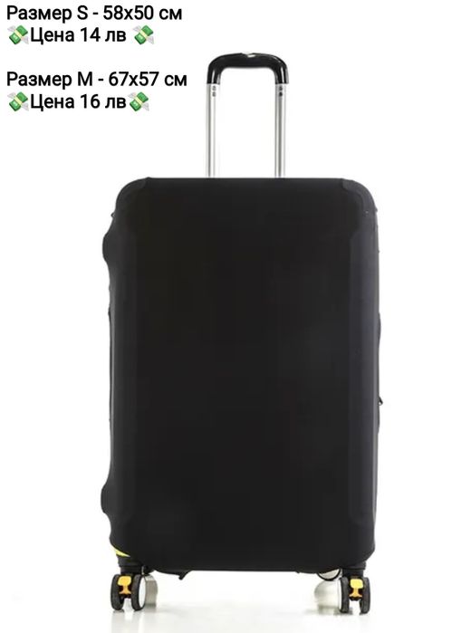 Еластичен протектор за куфар