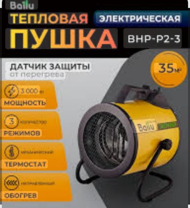 Ballu BHP P2-3 пушка тепловая