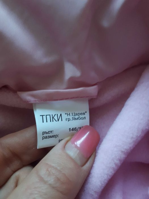 Зимно яке за 10г.