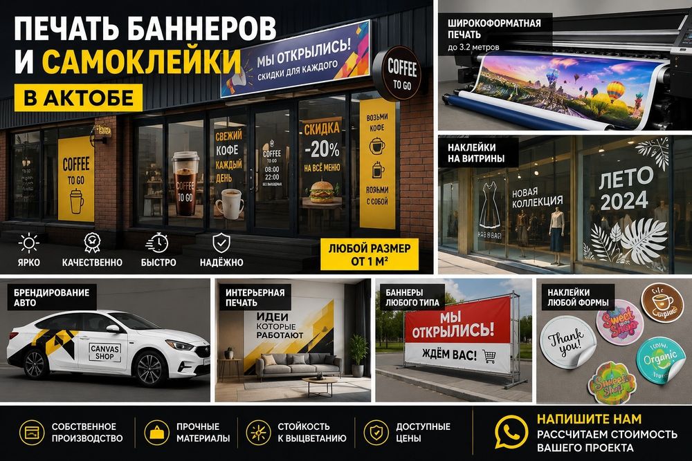 Широкоформатная печать на пленке и баннере