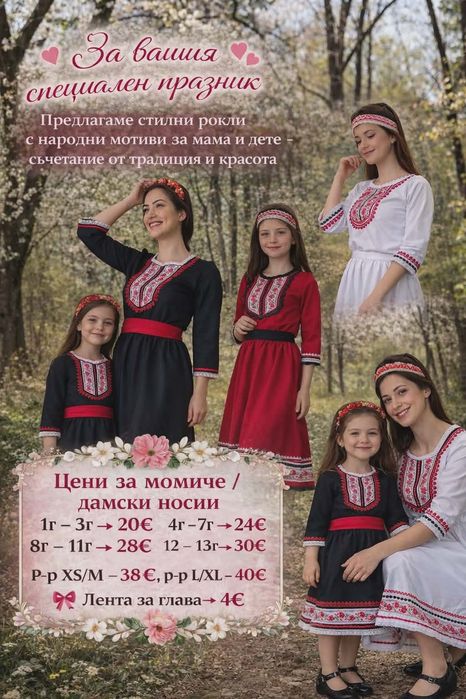 Стилни рокли с народни мотиви
