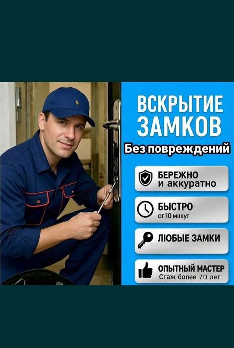 Есік ашу. Вскрытие замков
