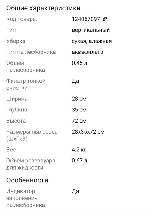 Пылесос вертикальный моющий