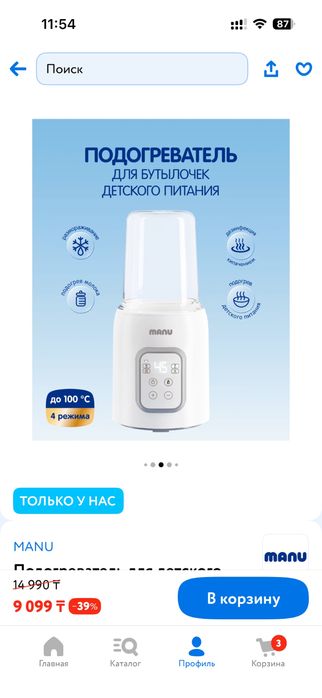 Подогреватель бутылочки Manu