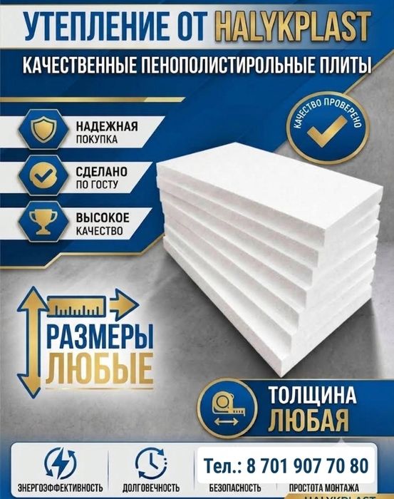 Пенопласт  , пенополистирол , утеплитель