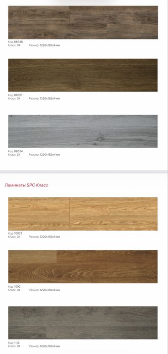 Кварц виниль Ламинаты Таркетт