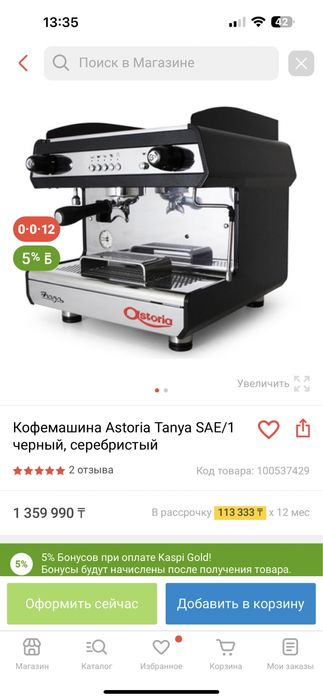 Кофемашина Астория