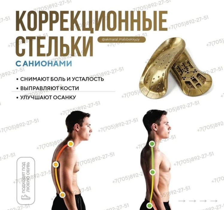 Health Priority ортопедиялық стелькалар