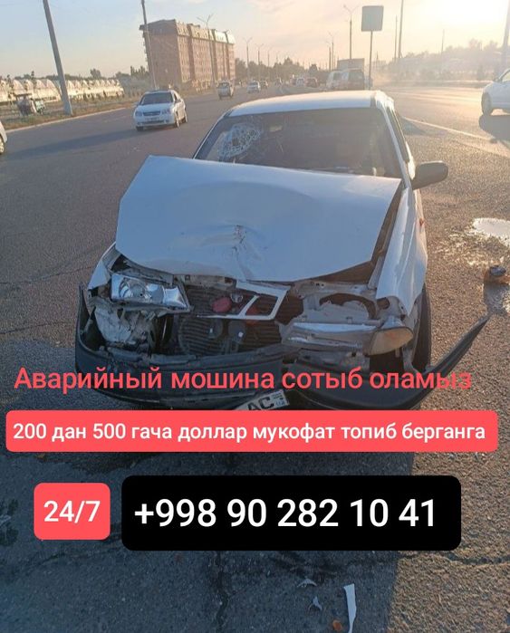 Аварийный мошина сотыб оламыз
