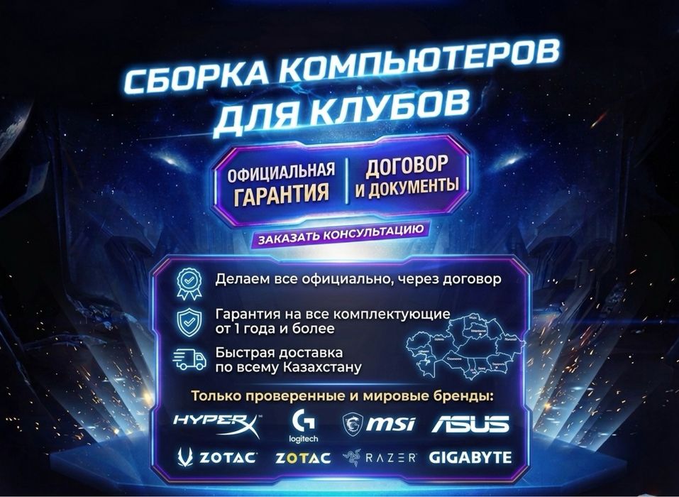 Сборка для компьютерный клубов