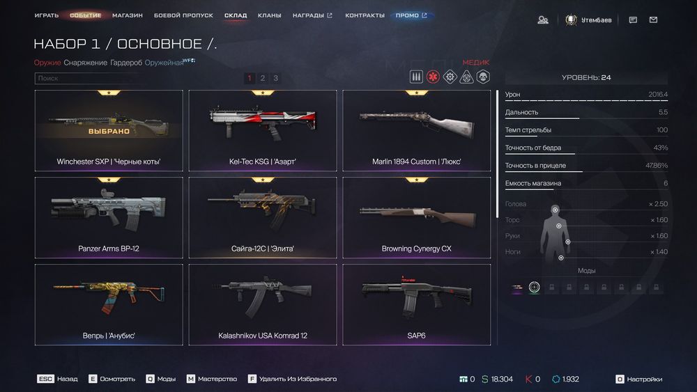 Аккаунт для игры в Warface