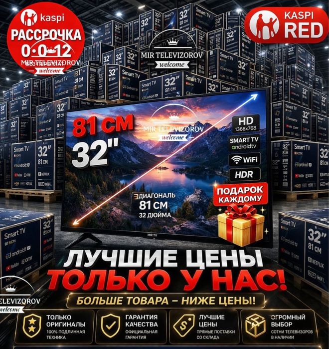 Супер телевизор 32D, hdmi, wi-fi, otay tv PP300