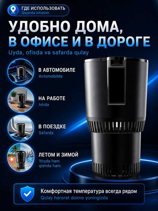 Термокружка автомобильная 12 В с подогревом и охлаждением от 5 до 58°C