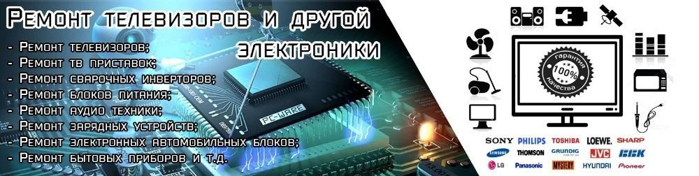 Ремонт усилителей, стабилизаторов, домофонов, UPS ИБП, микшеров, ТВ TV