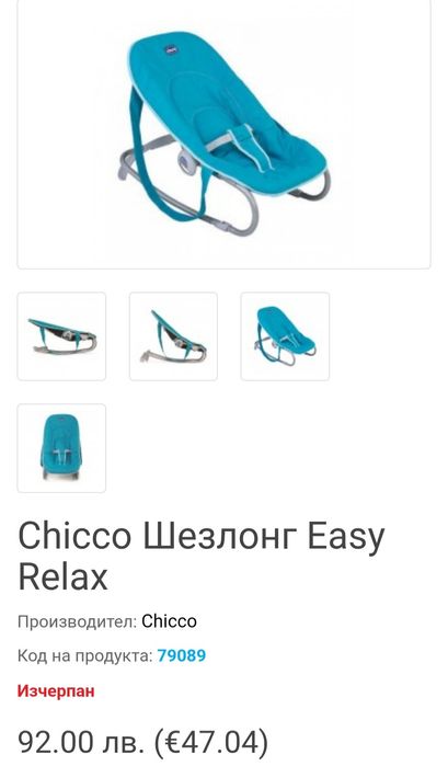 Chicco Шезлонг Easy Relax