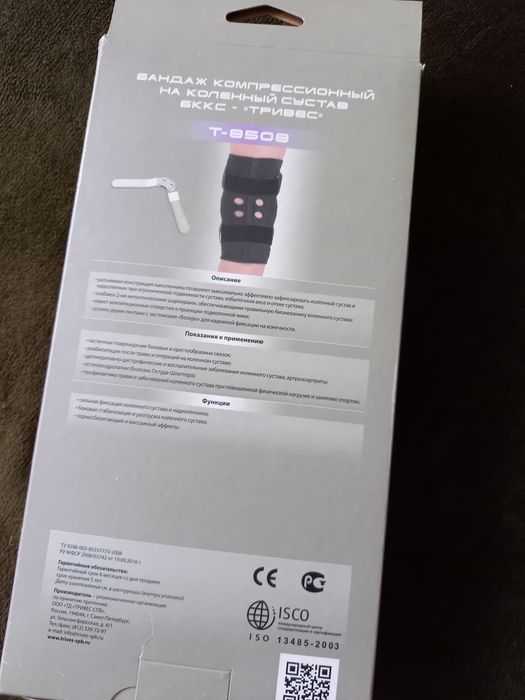 Продам бандаж компрессионный на колено