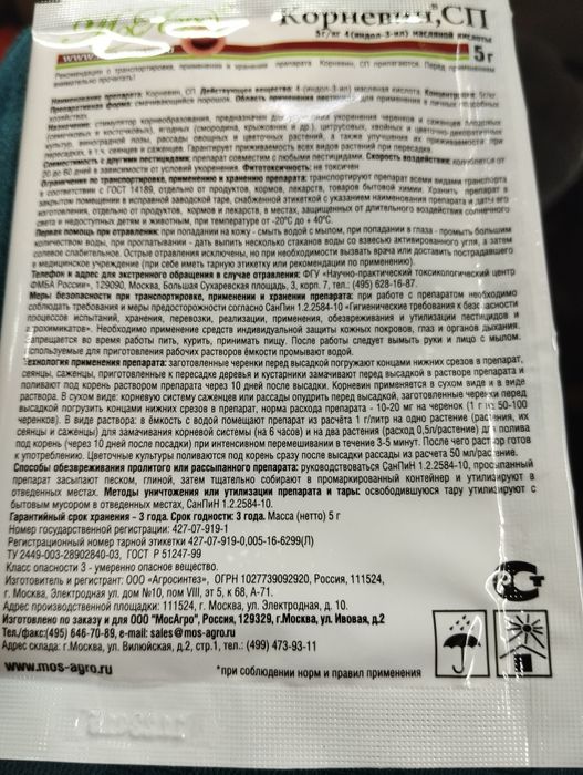 Продам корневин, 5 г