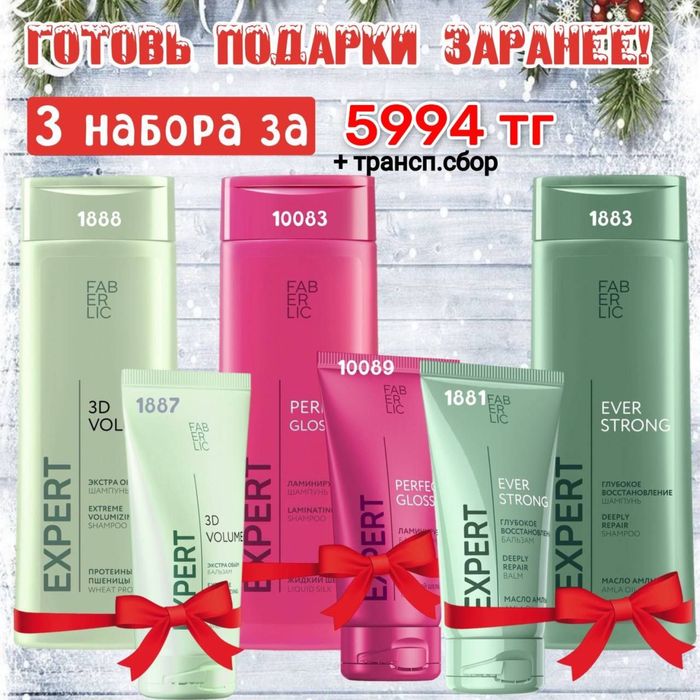 Подарки  к 8 марта от Faberlic