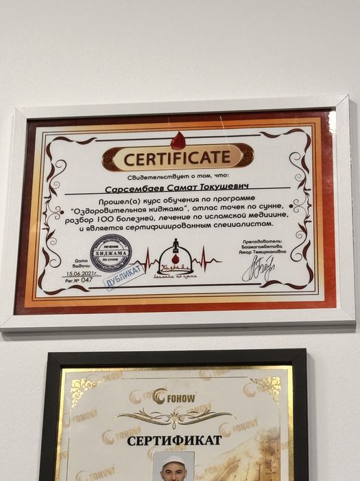 Хиджама профессиональная