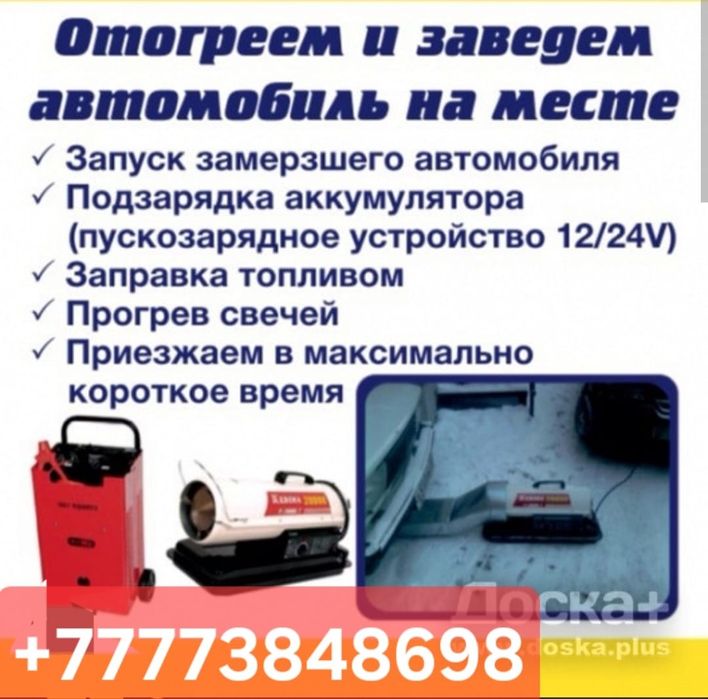 Отогрев авто Приозерск