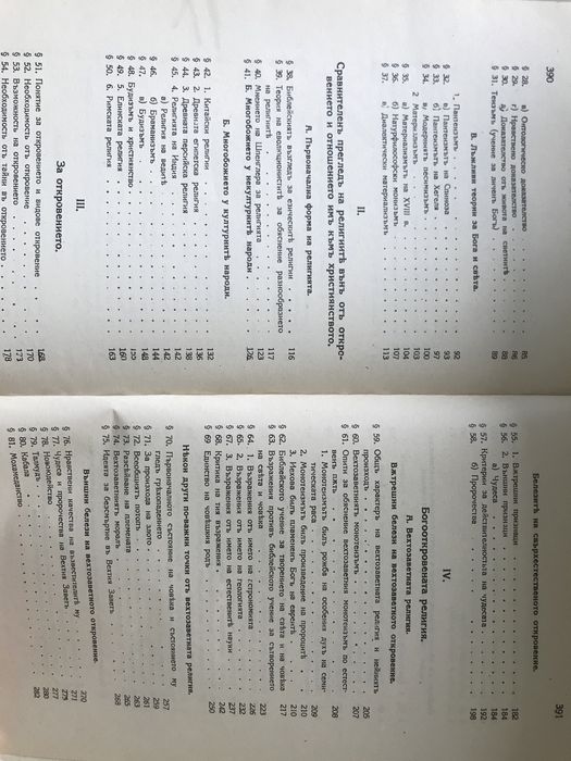 Учебник По Апологетика - Епископ Никодим