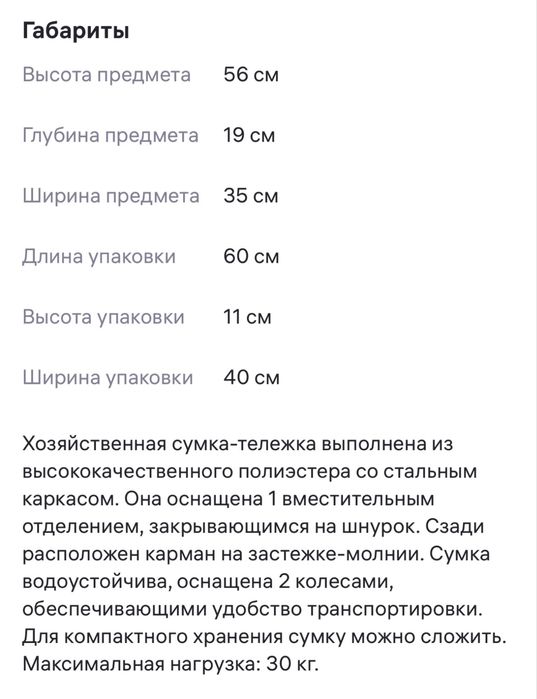 Сумка-тележка на колесах