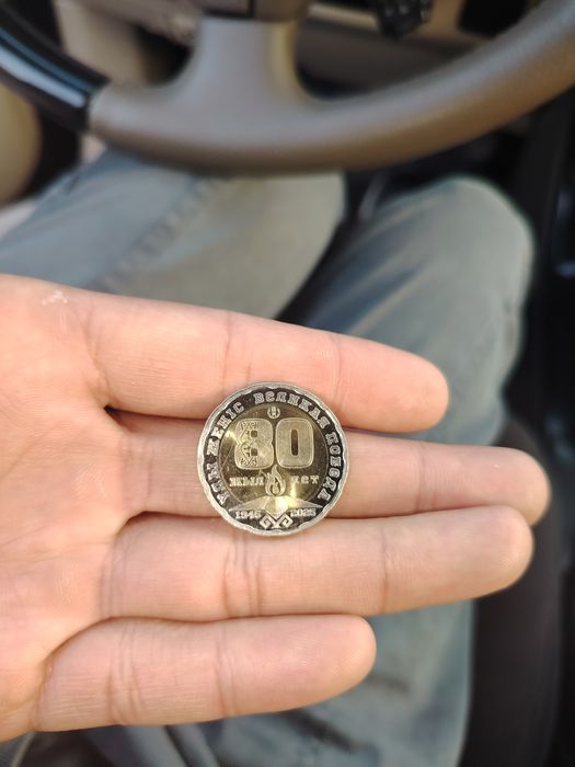 Монета 80 лет победе продам или обмен