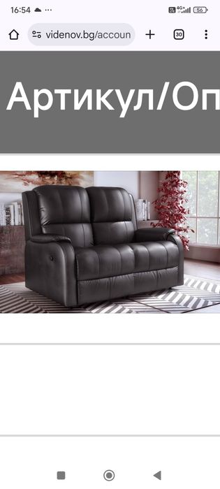 Двуместен реклайнер