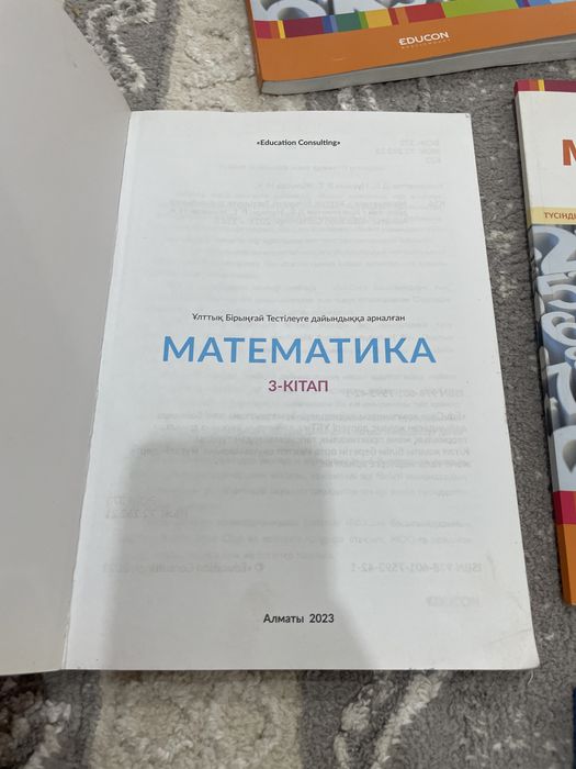 едукон ұбт книги