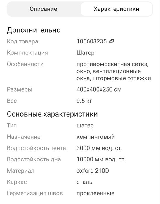 Продам шатер кемпинг