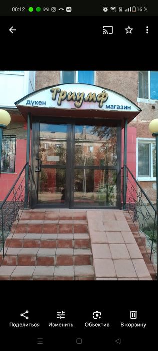 Продам магазин Триумф по адресу Абая 19