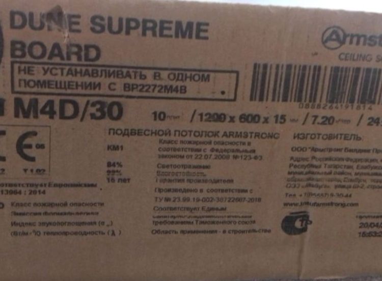 Армстронг 120*60