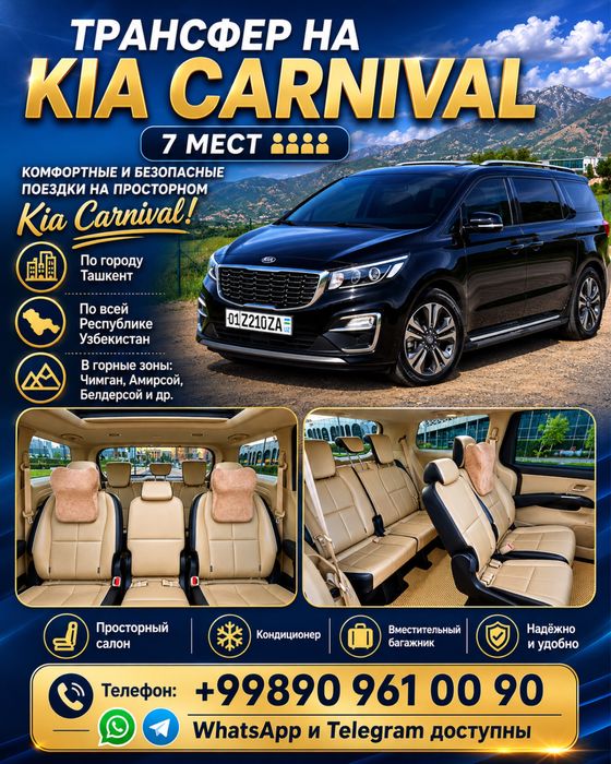 Taxi Kia Karnival 7 oʻrindiqli