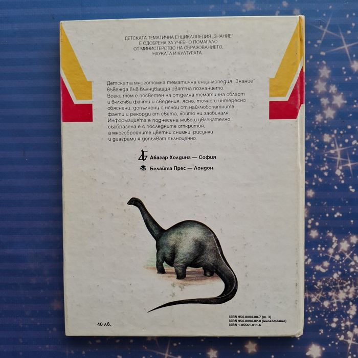 Детски енциклопедии - различни