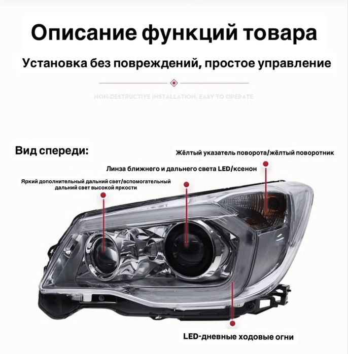 LED-фары Subaru Forester SH 2009–2012