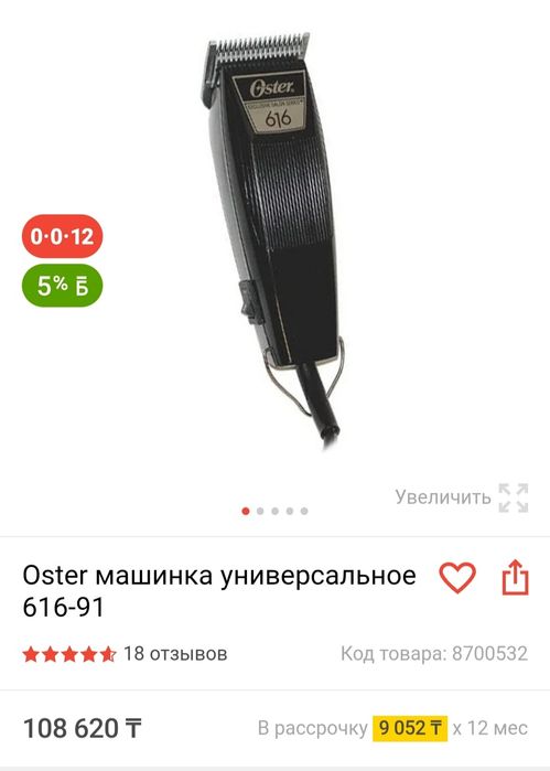 Машинка для стрижки Остер